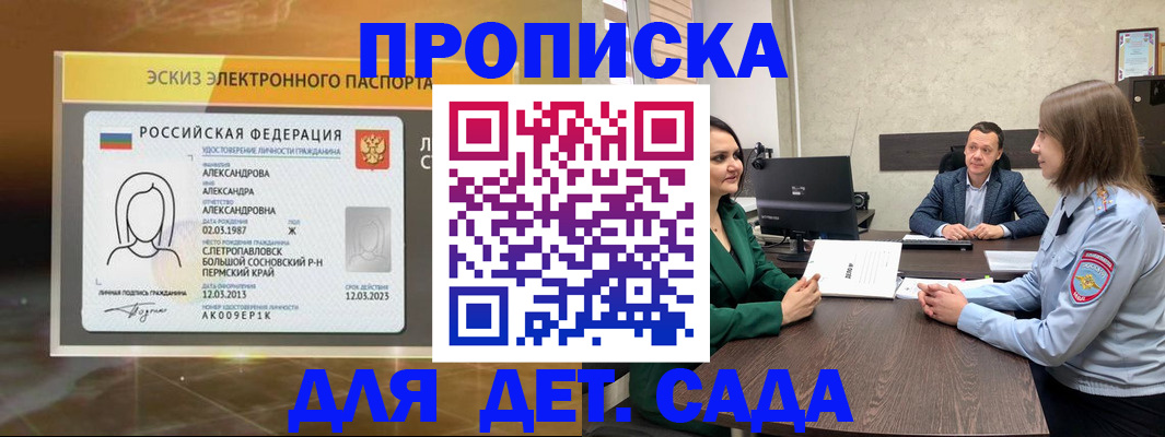 прописка законно в Снежинске