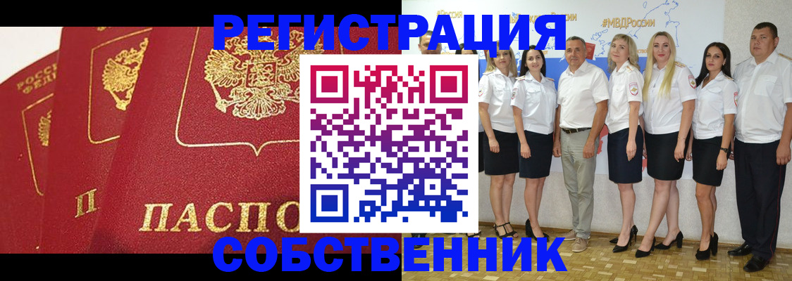 временная регистрация недорого в Снежинске